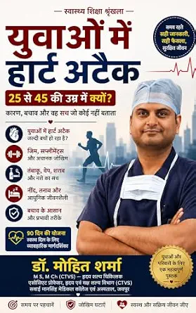 Heart Attack in Youth